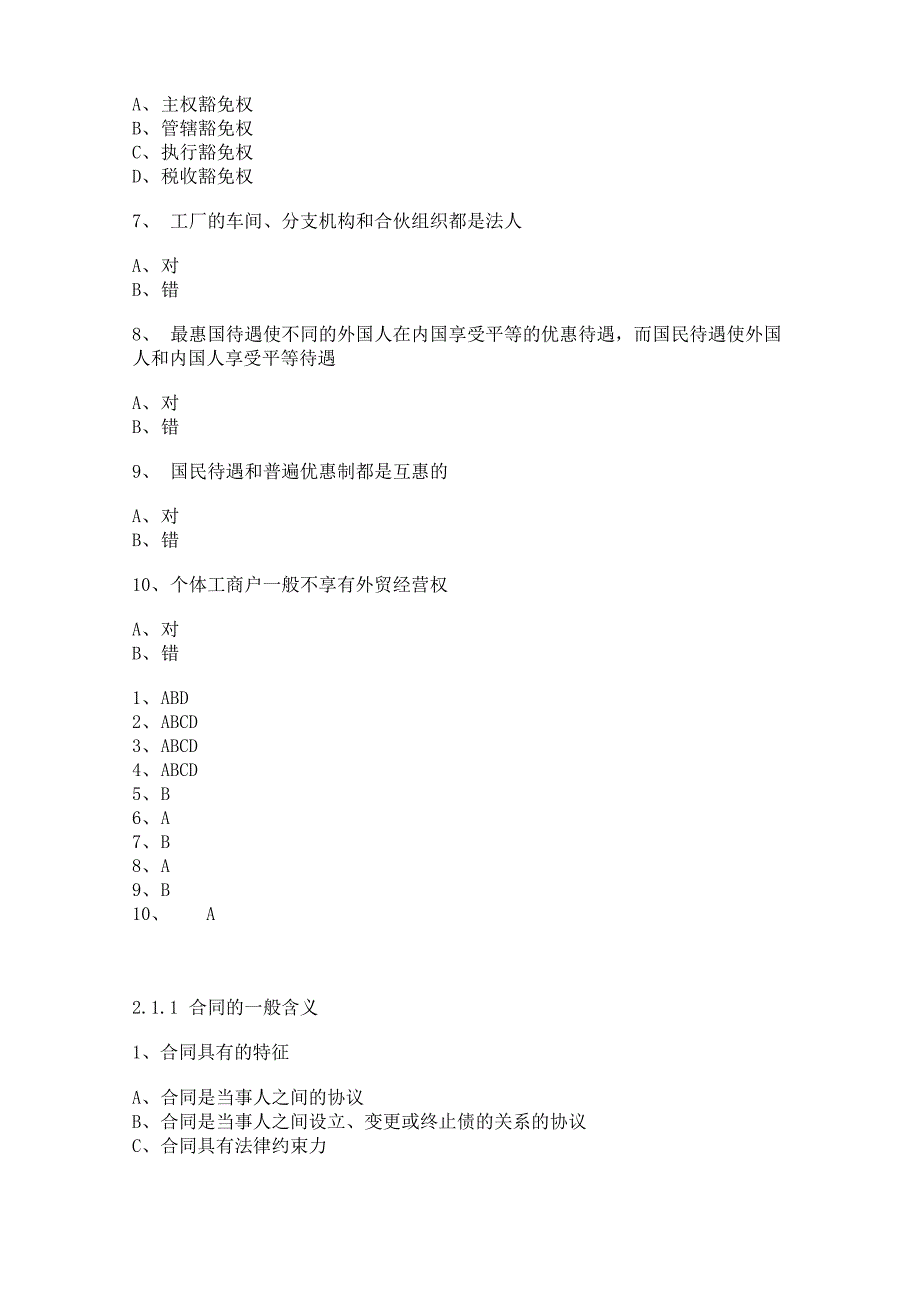 国际贸易法随堂随练_第4页