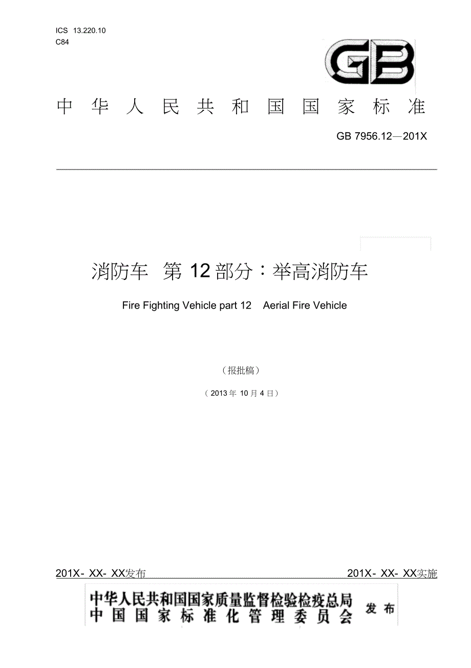 消防车第12部分举高消防车_第1页