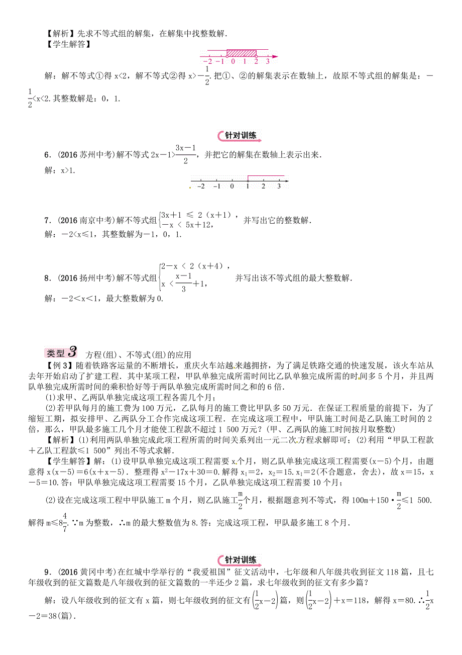 最新怀化专版 中考数学总复习 中档题型训练二解方程组不等式组及其应用试_第2页