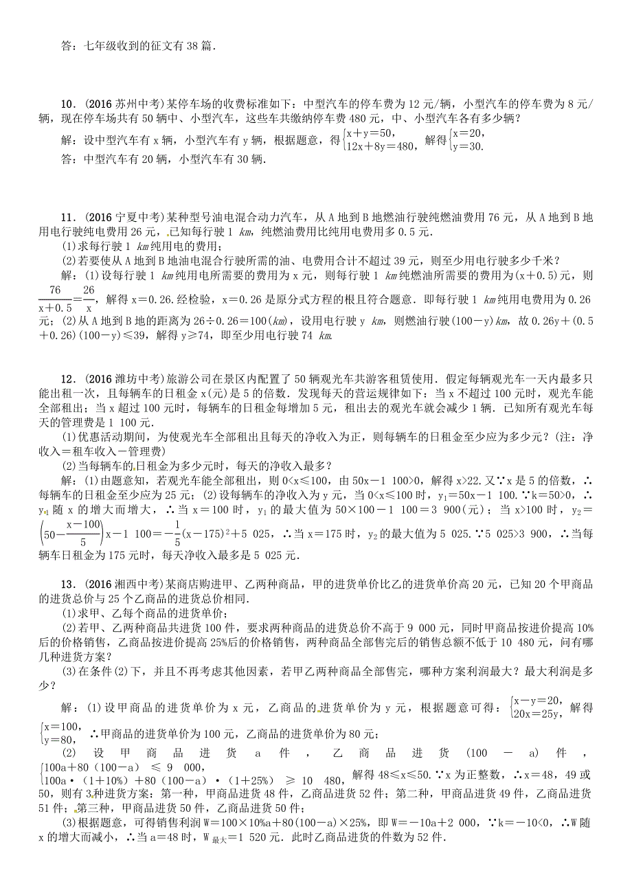 最新怀化专版 中考数学总复习 中档题型训练二解方程组不等式组及其应用试_第3页