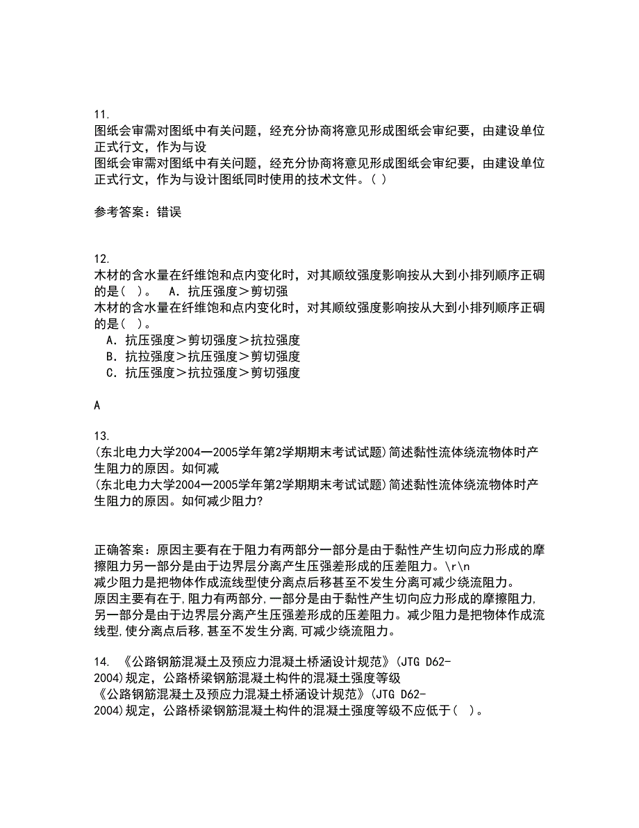 川大22春《房屋检测加固技术》离线作业二及答案参考30_第3页