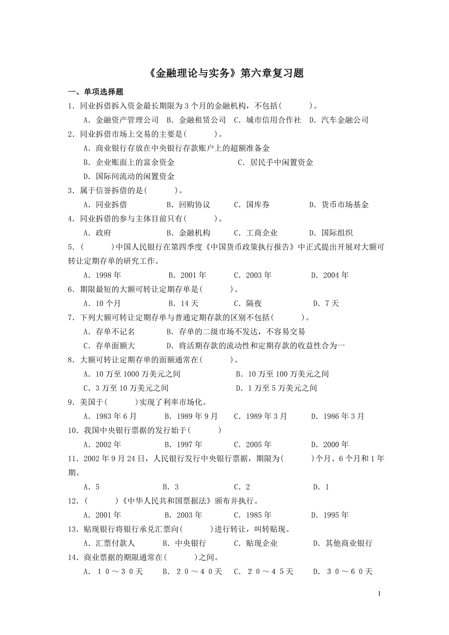 经济师(中级)金融专业知识全真试题453466432_第1页