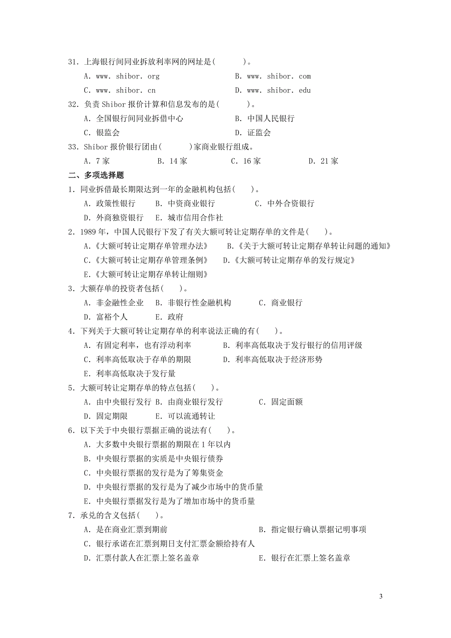 经济师(中级)金融专业知识全真试题453466432_第3页