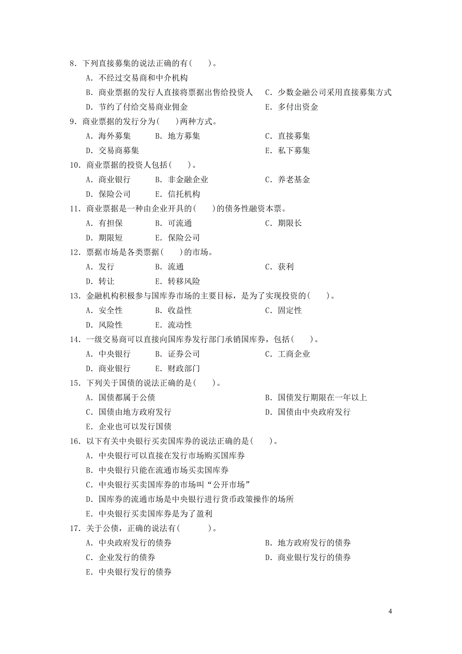 经济师(中级)金融专业知识全真试题453466432_第4页