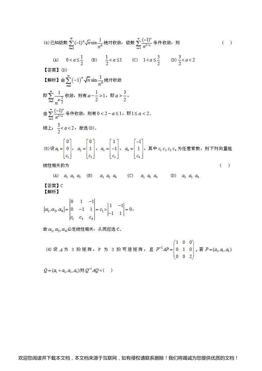 2012年考研数学真题及答案解析(完美打印版)_第2页