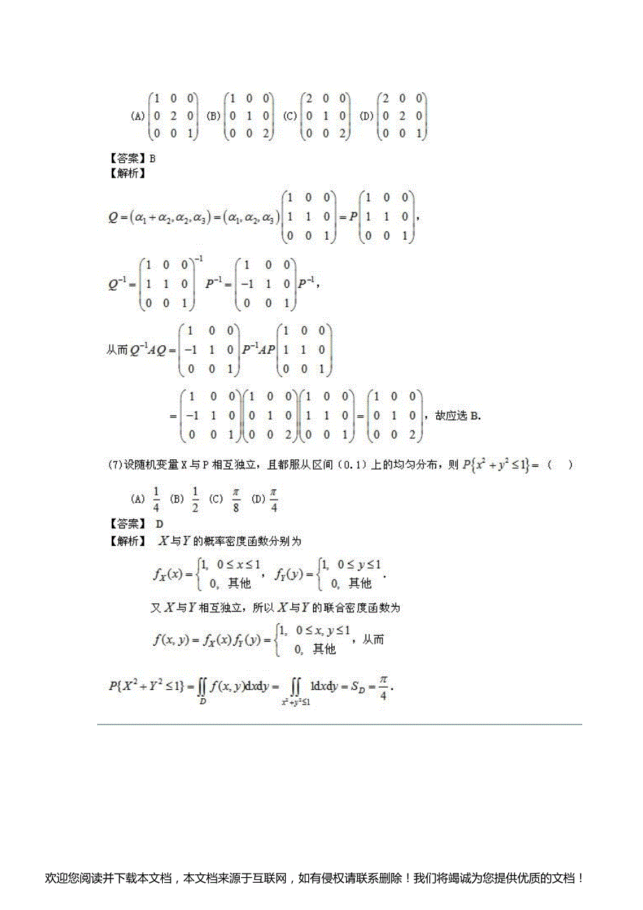 2012年考研数学真题及答案解析(完美打印版)_第3页