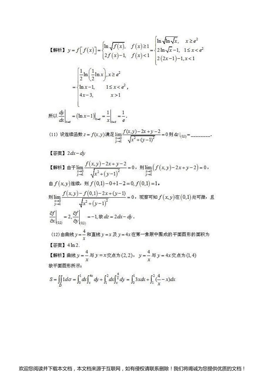 2012年考研数学真题及答案解析(完美打印版)_第5页