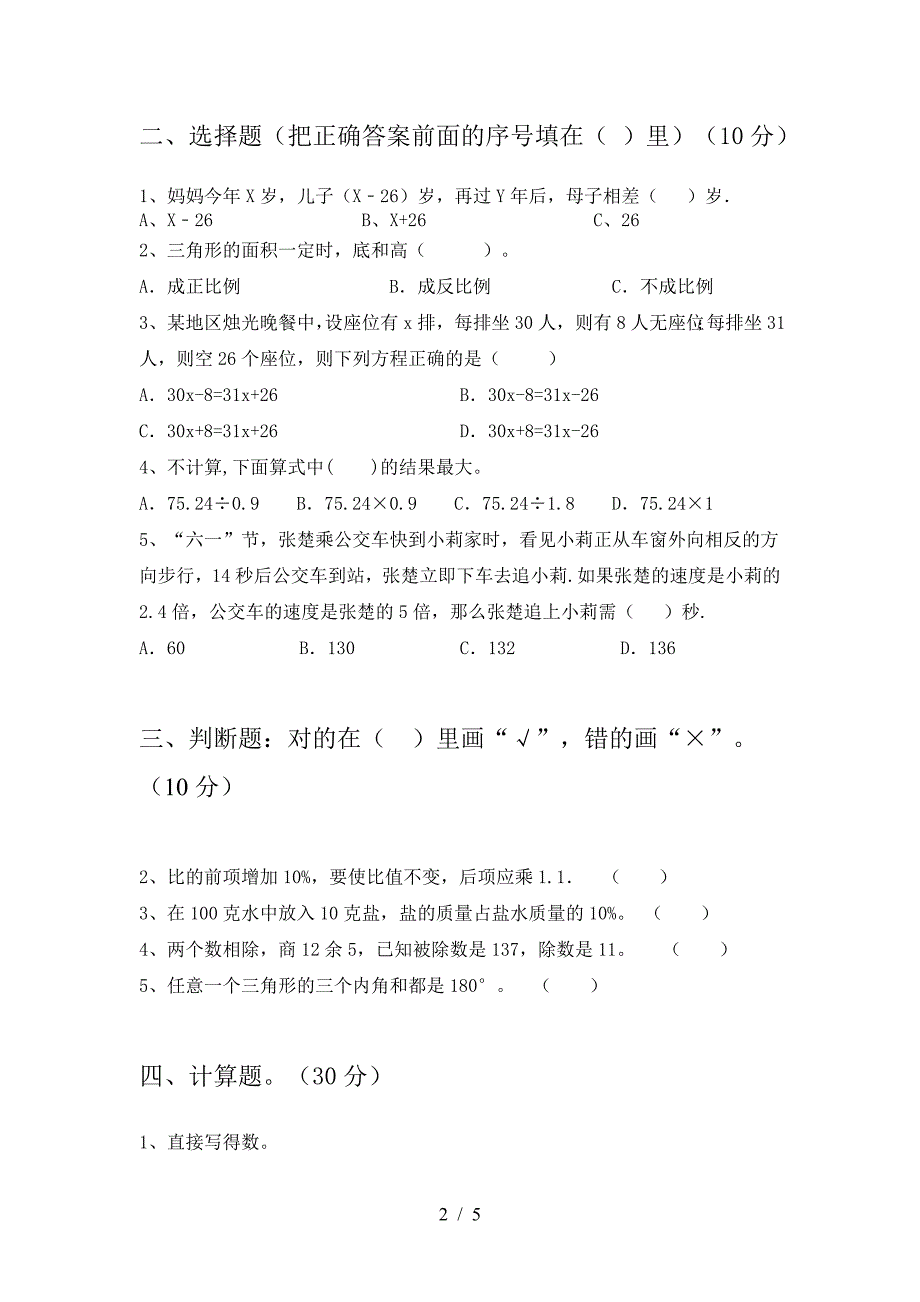 新版人教版六年级数学下册第二次月考水平测试题.doc_第2页