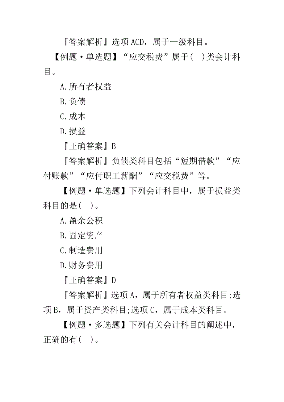 (完整版)2020年初级会计师会计实务经典习题库十二.doc_第2页