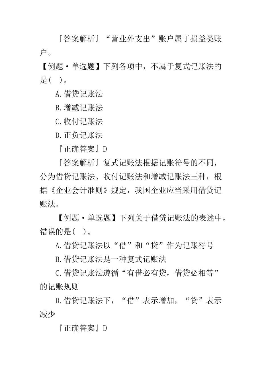 (完整版)2020年初级会计师会计实务经典习题库十二.doc_第5页