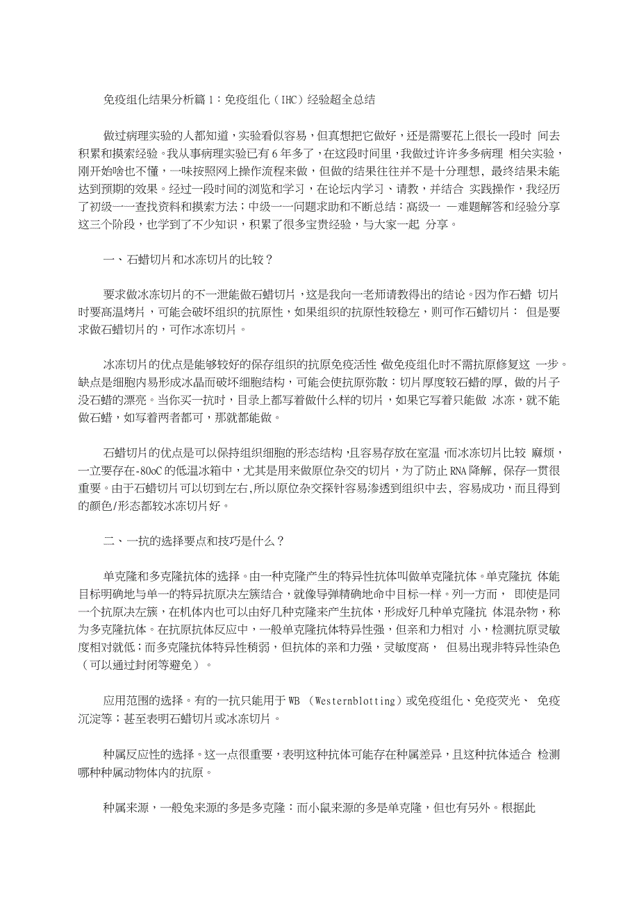 免疫组化结果分析_第1页