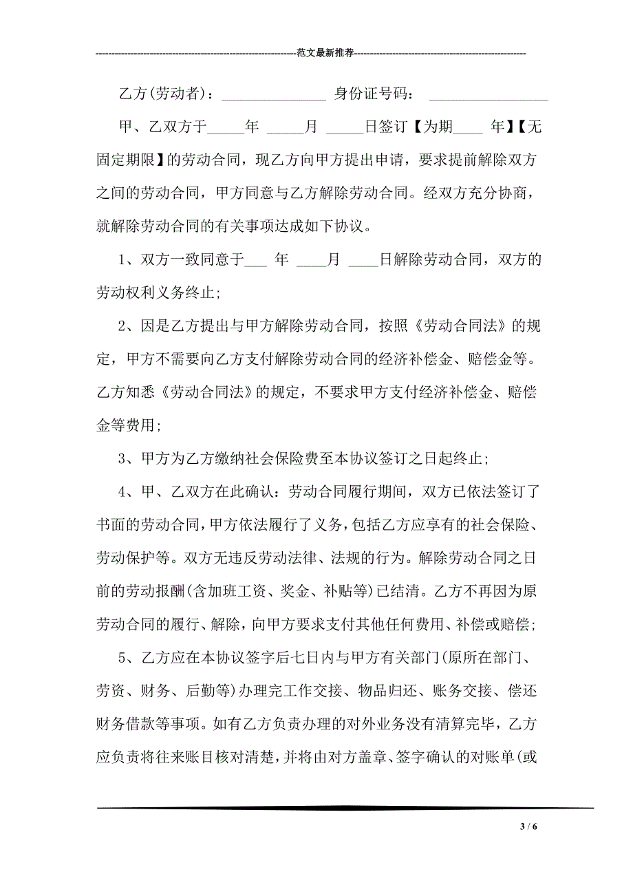 提前终止合同协议书模板_第3页