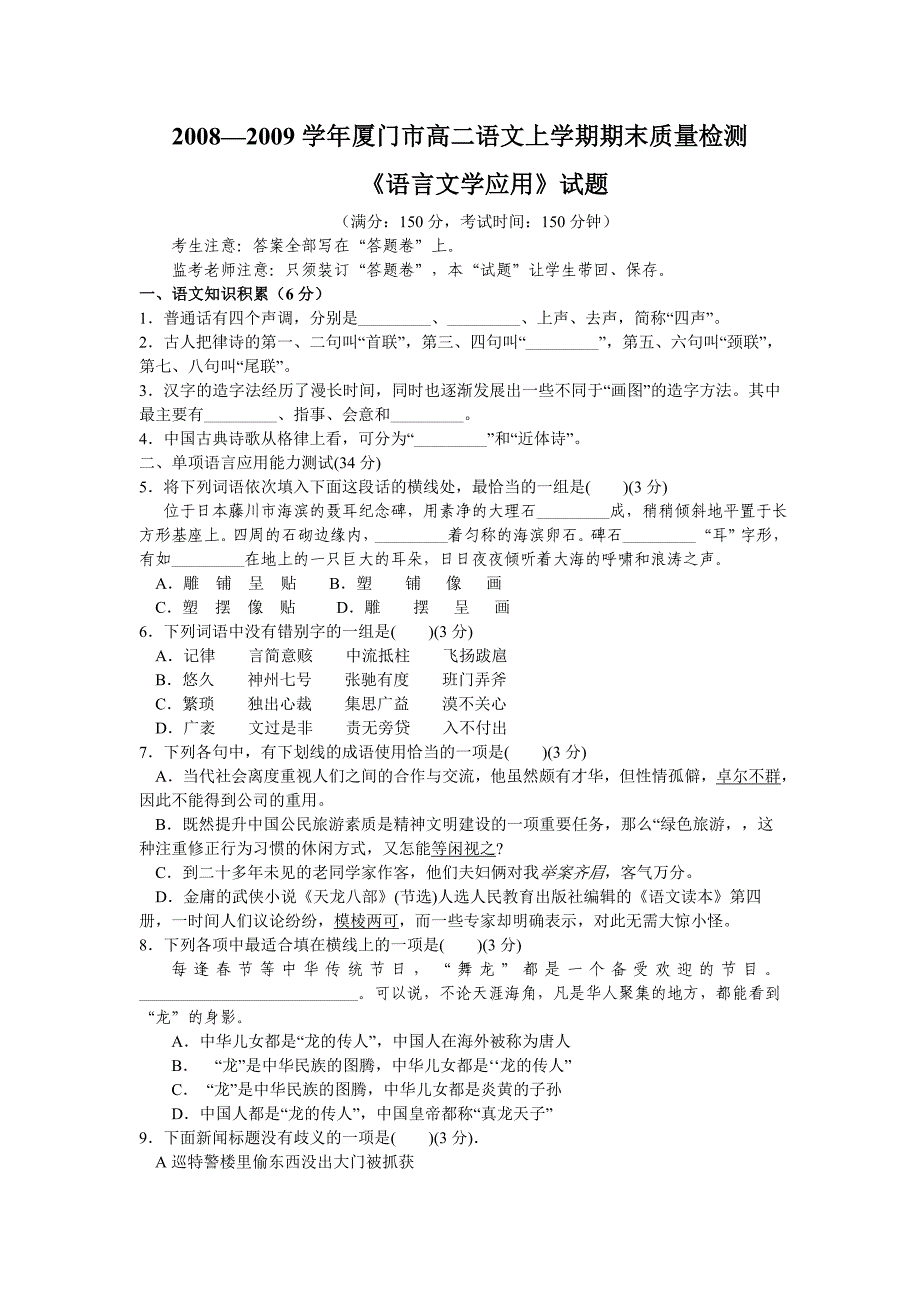 高二年级语文上册文言文学应用期末复习试题_第1页