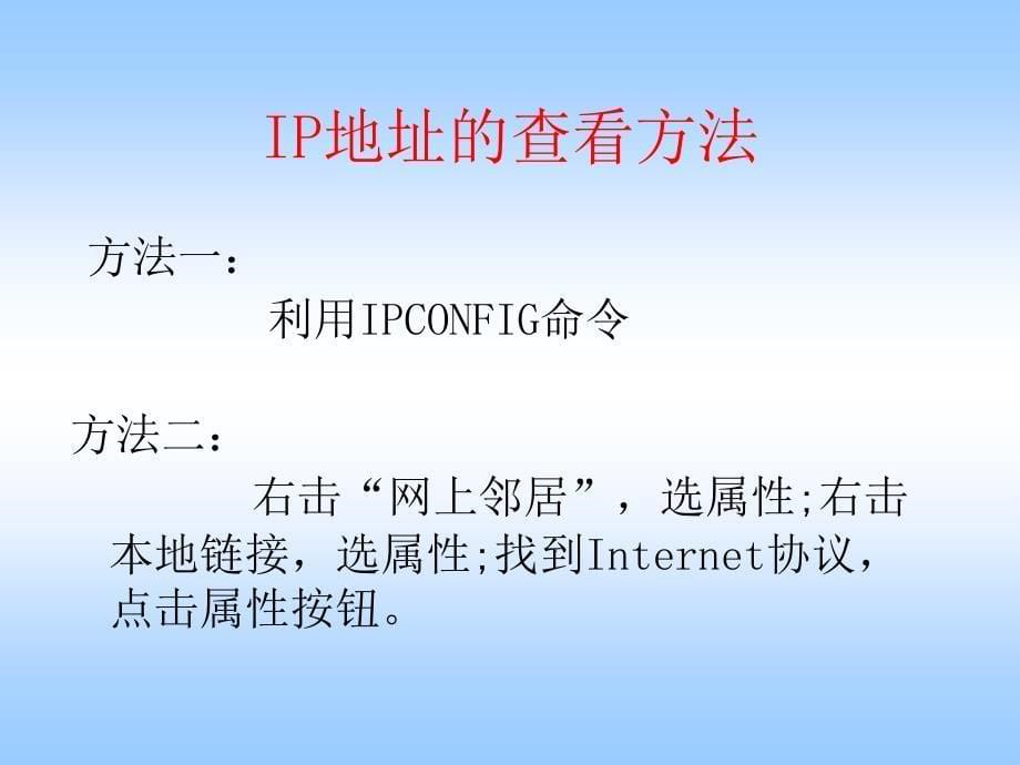 IP地址与子网掩码(优质课)解析_第5页