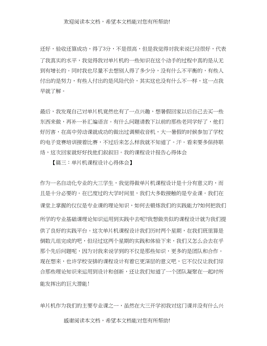 单片机课程设计心得体会3500字_第4页