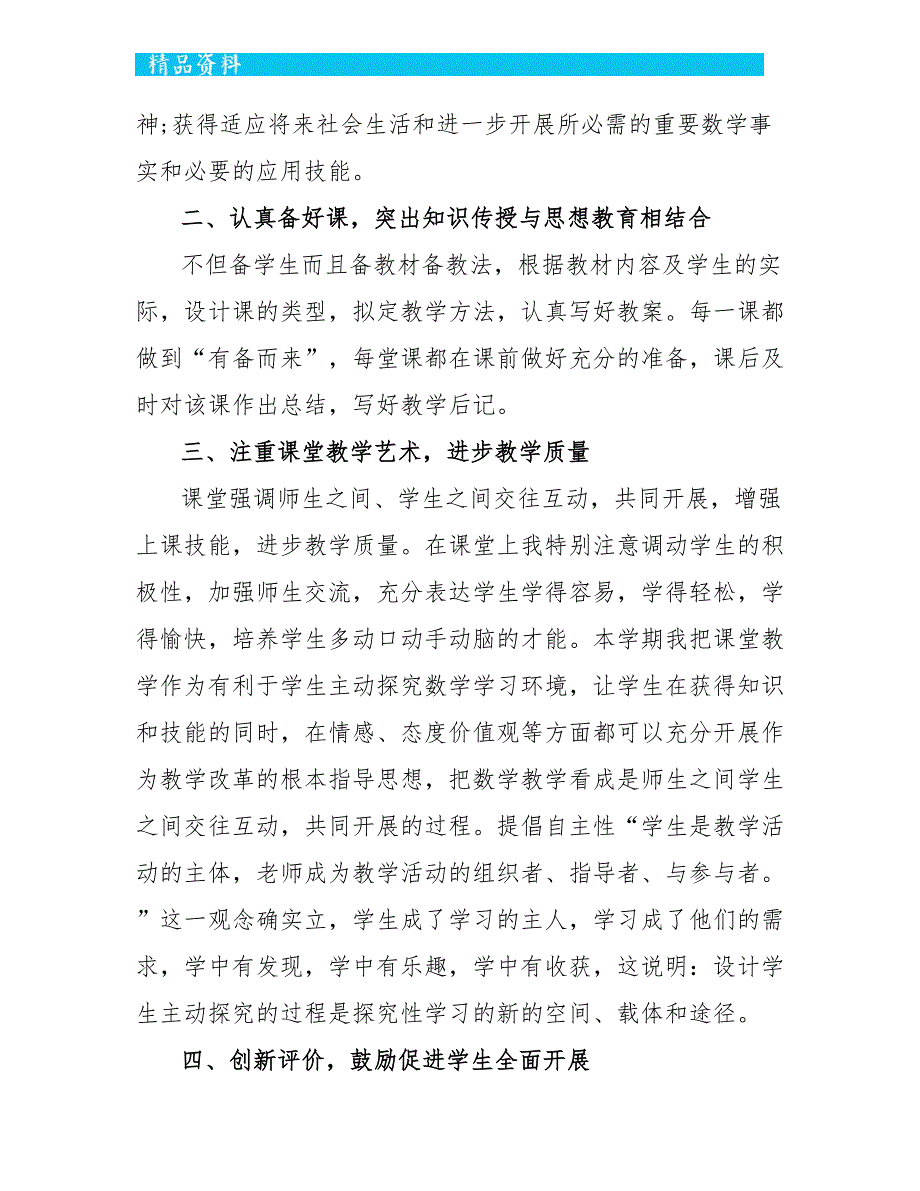 小学老师职位工作总结范文_第4页