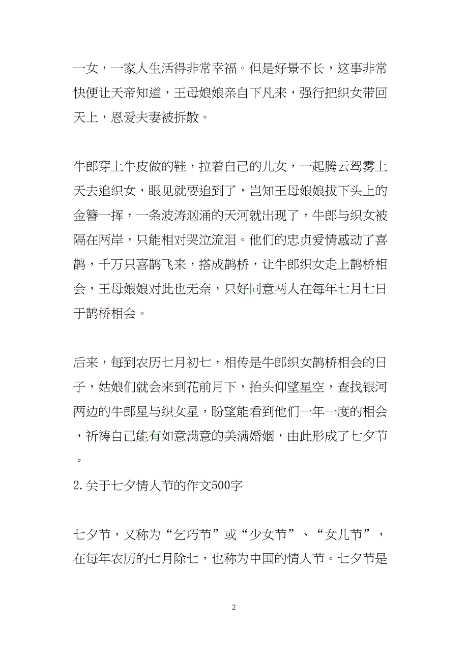 关于七夕情人节的作文500字_第2页