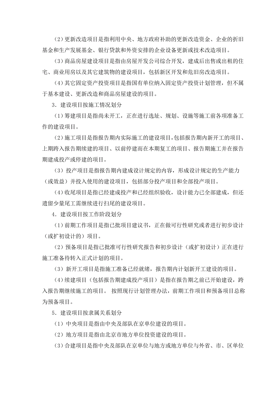 工程项目管理的几个基本概念_第4页