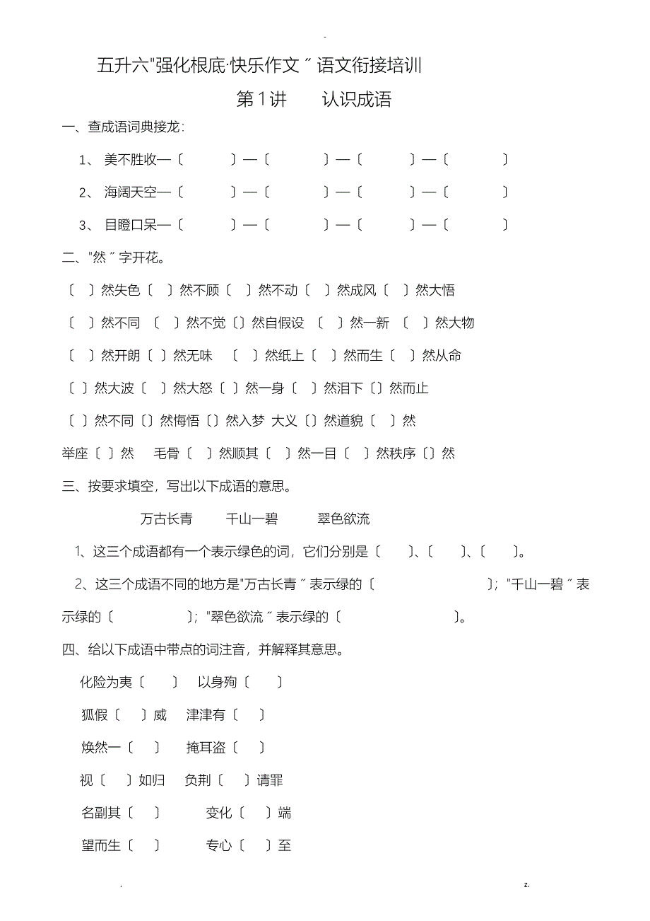 五升六语文作文暑假衔接培训_第1页