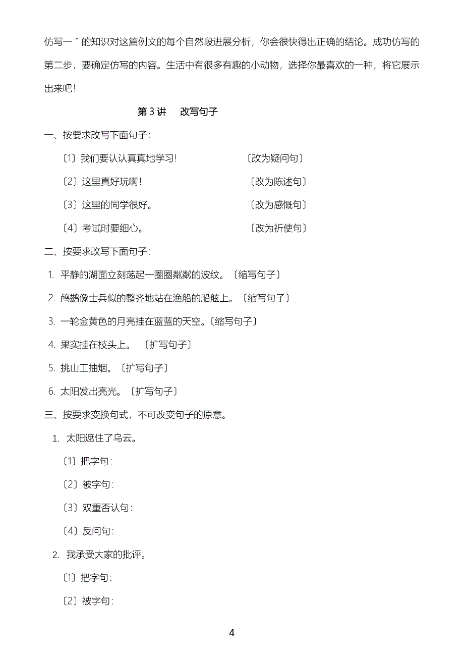 五升六语文作文暑假衔接培训_第4页