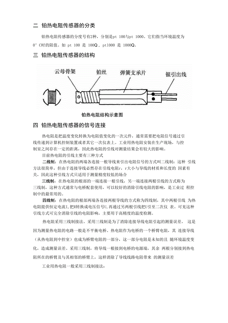 铂热电阻传感器_第3页