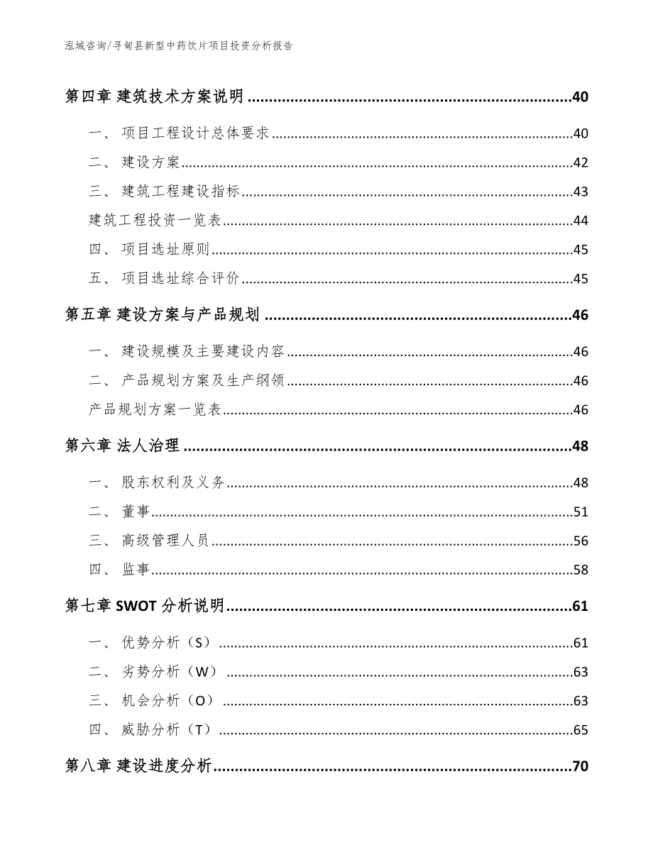 寻甸县新型中药饮片项目投资分析报告_第2页