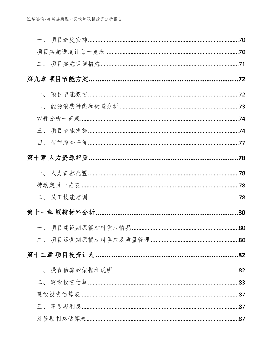 寻甸县新型中药饮片项目投资分析报告_第3页
