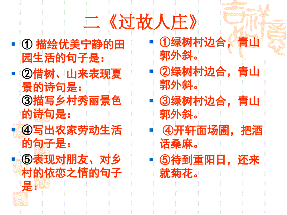 人教版七年级语文上《课外古诗词背诵》填空整理.ppt_第3页