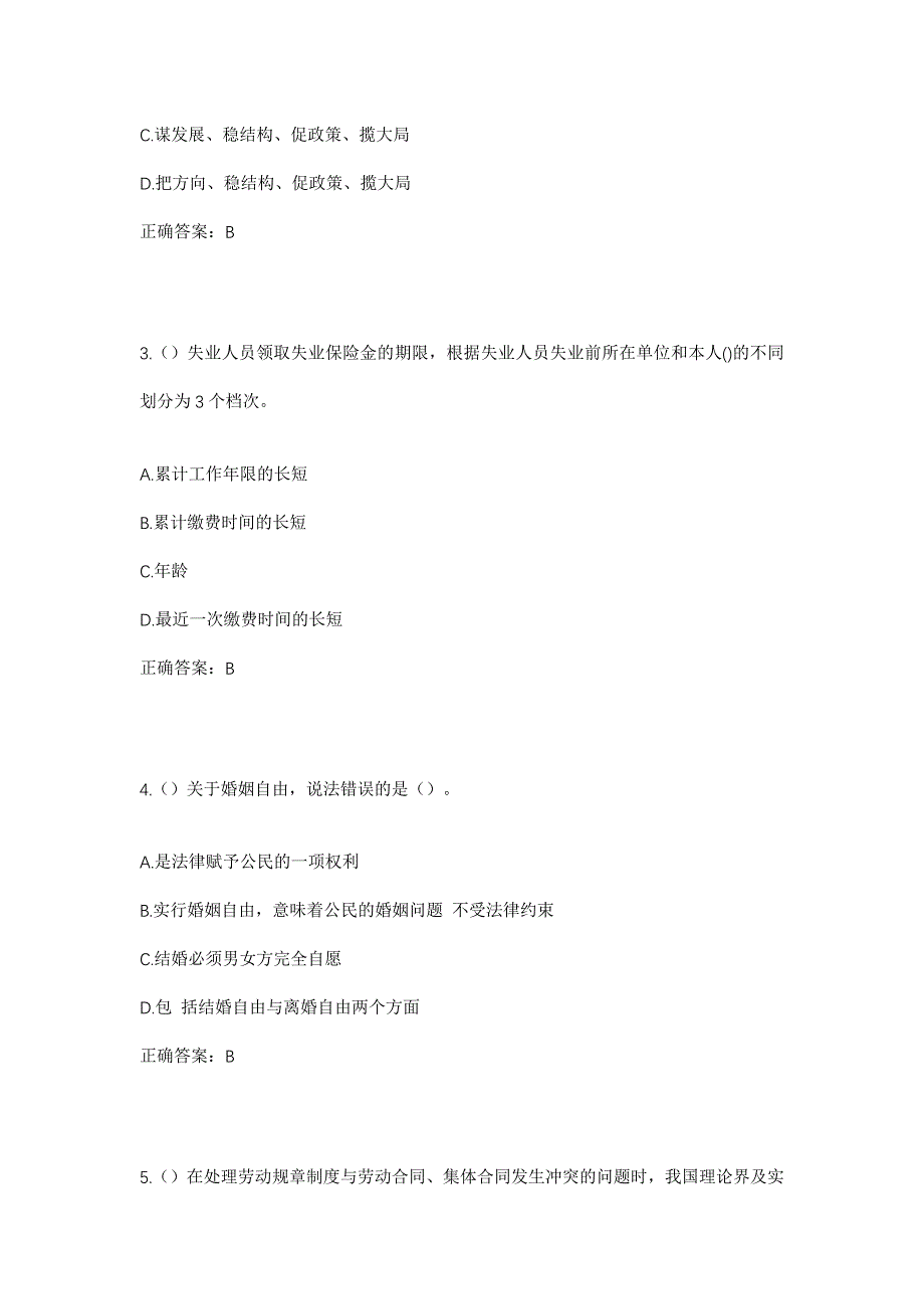 2023年内蒙古鄂尔多斯市达拉特旗昭君镇二罗圪堵村社区工作人员考试模拟题及答案_第2页