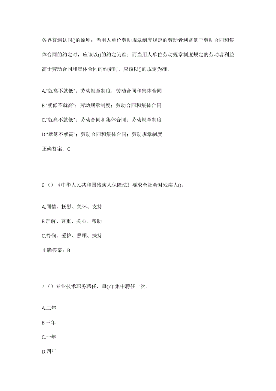 2023年内蒙古鄂尔多斯市达拉特旗昭君镇二罗圪堵村社区工作人员考试模拟题及答案_第3页