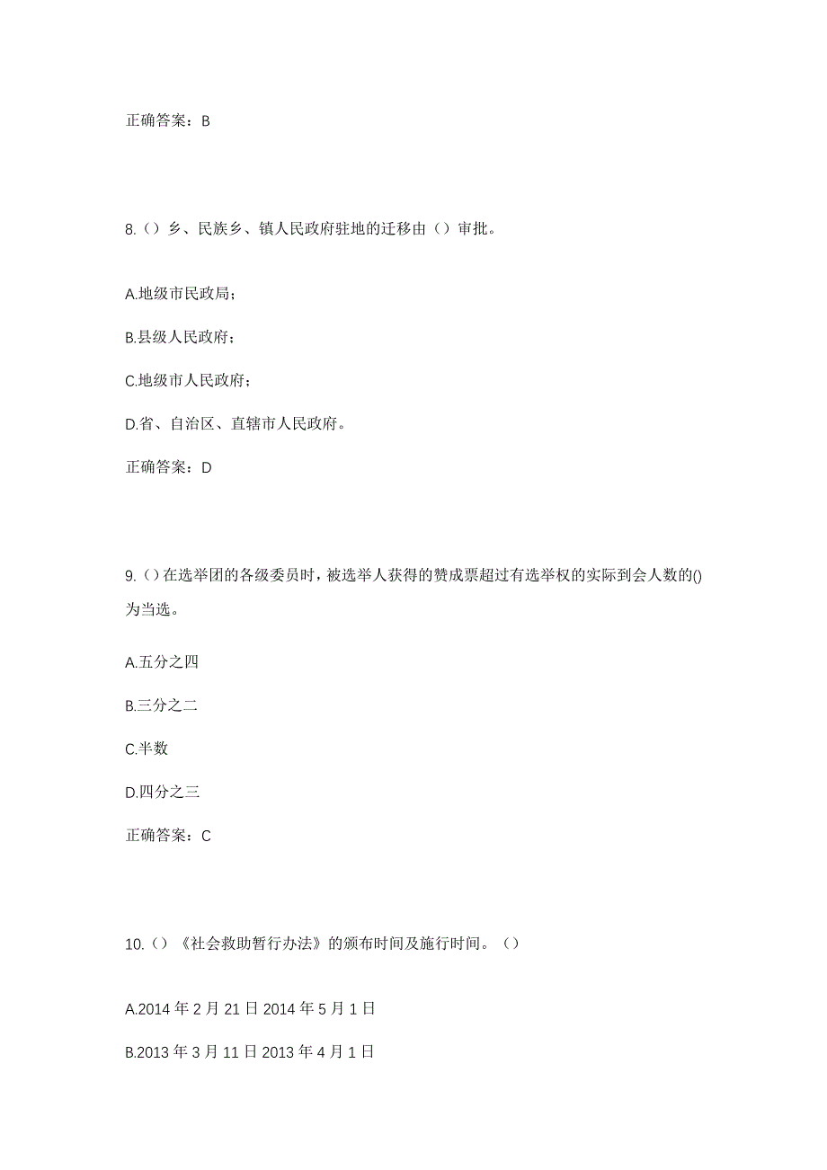 2023年内蒙古鄂尔多斯市达拉特旗昭君镇二罗圪堵村社区工作人员考试模拟题及答案_第4页