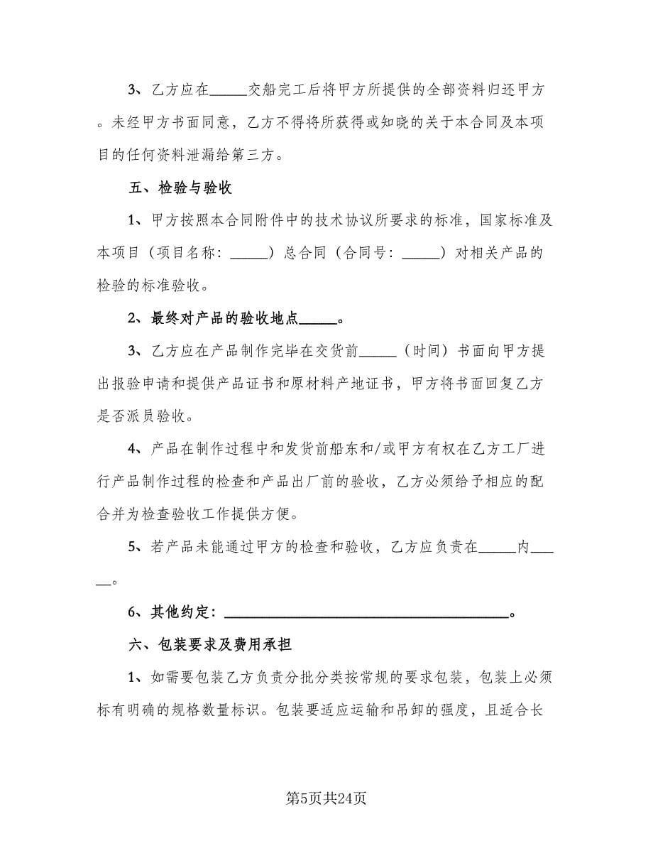 车间使用材料供货协议书范本（八篇）.doc_第5页