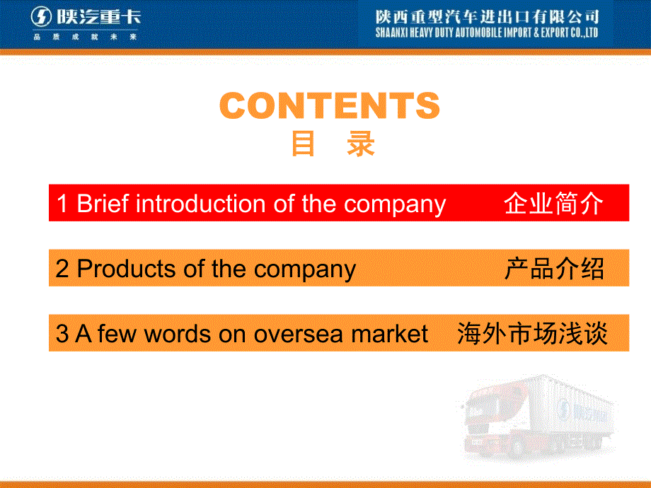 我国商用汽车出口经验与启示PPT课件_第2页