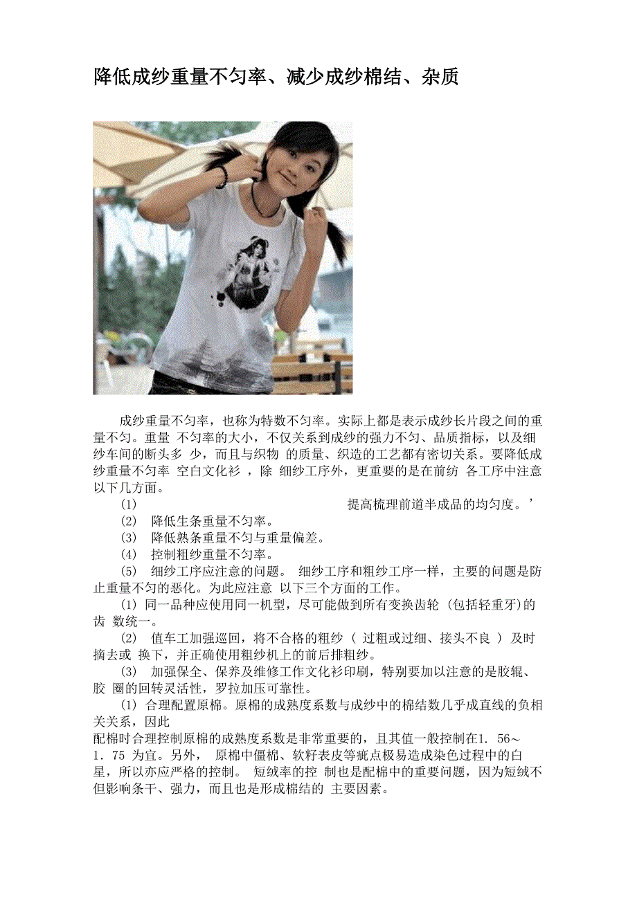 降低成纱重量不匀率_第1页