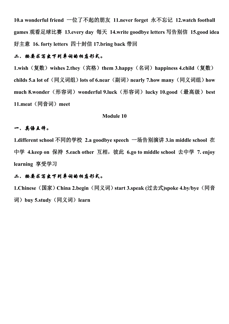 2017最新外研版(三起)六年级英语下册单词与短语复习资料_第4页