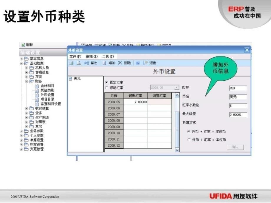 用友财务培训课件_第5页