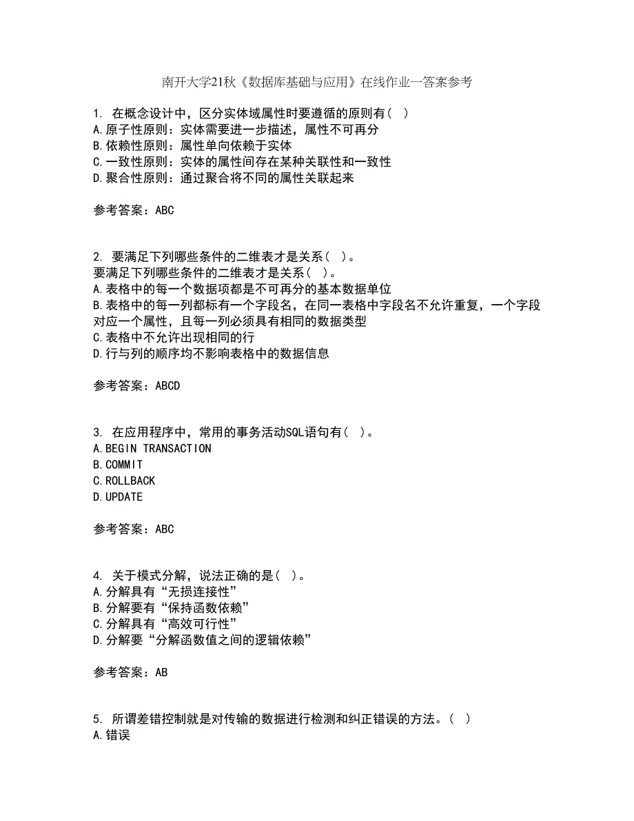 南开大学21秋《数据库基础与应用》在线作业一答案参考47_第1页