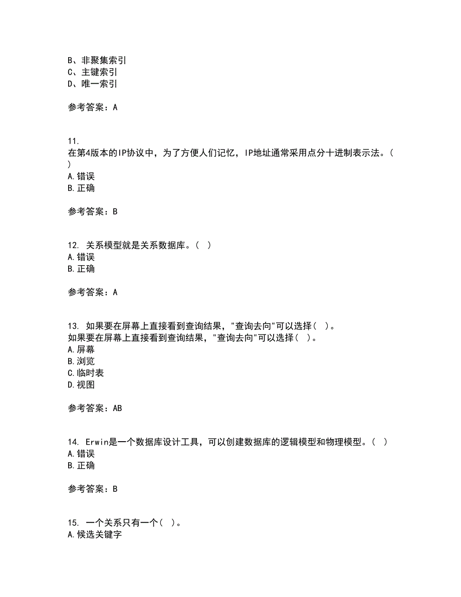 南开大学21秋《数据库基础与应用》在线作业一答案参考47_第3页