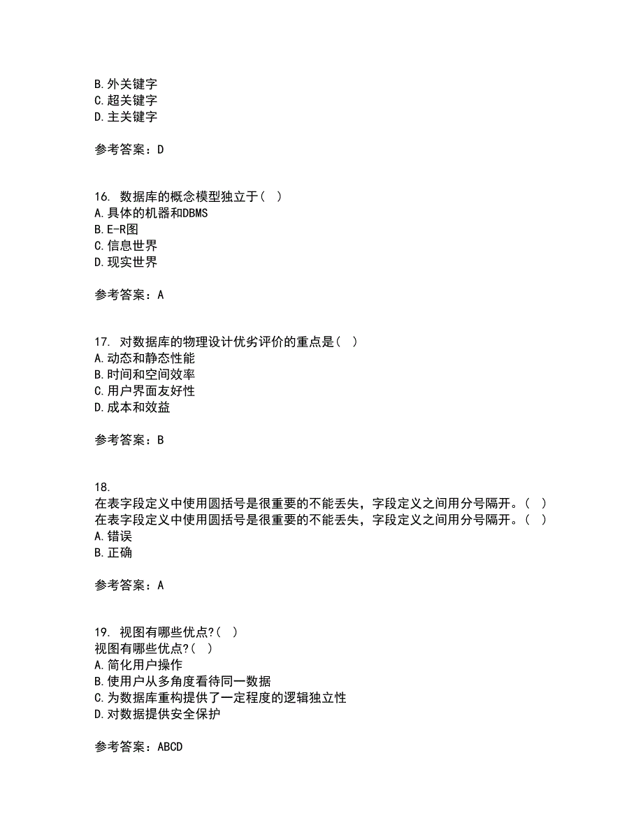 南开大学21秋《数据库基础与应用》在线作业一答案参考47_第4页