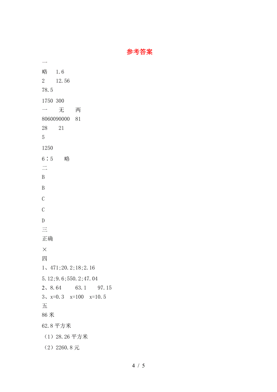 六年级数学下册第二次月考考试题一.doc_第4页