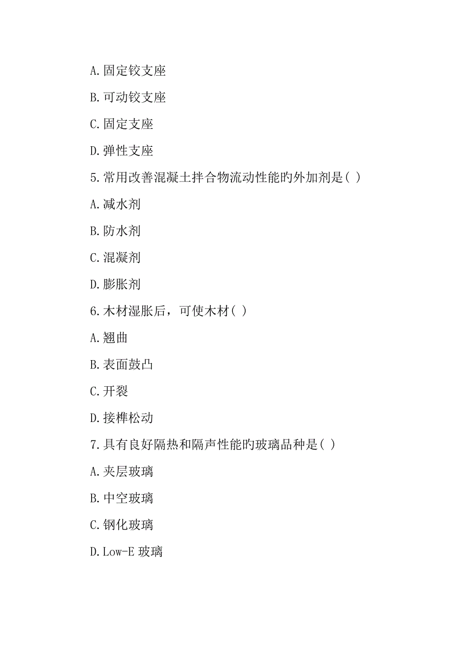 2023年二级建筑师考试模拟真题_第2页