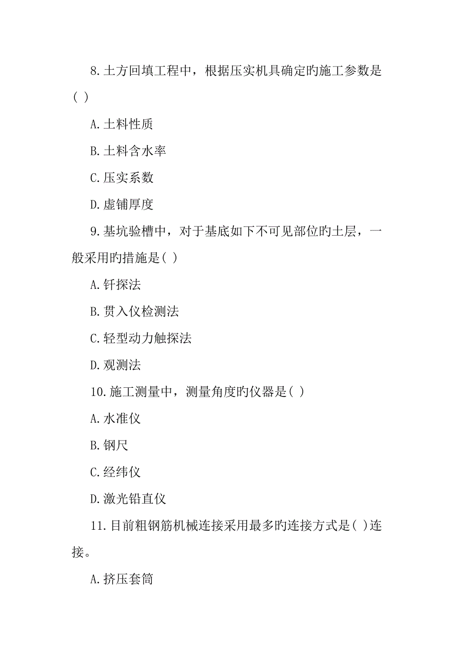 2023年二级建筑师考试模拟真题_第3页