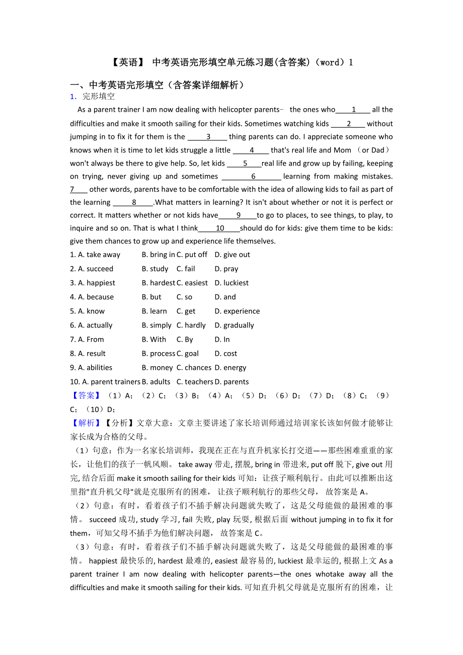 【英语】-中考英语完形填空单元练习题(含答案)(word)1.doc_第1页