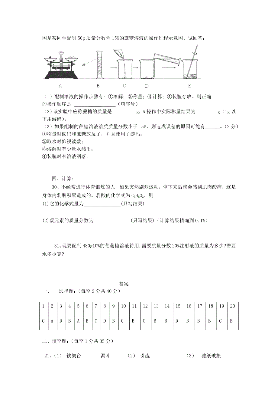 山东诗阿县第二中学2016届九年级化学上学期期中试题鲁教版_第4页