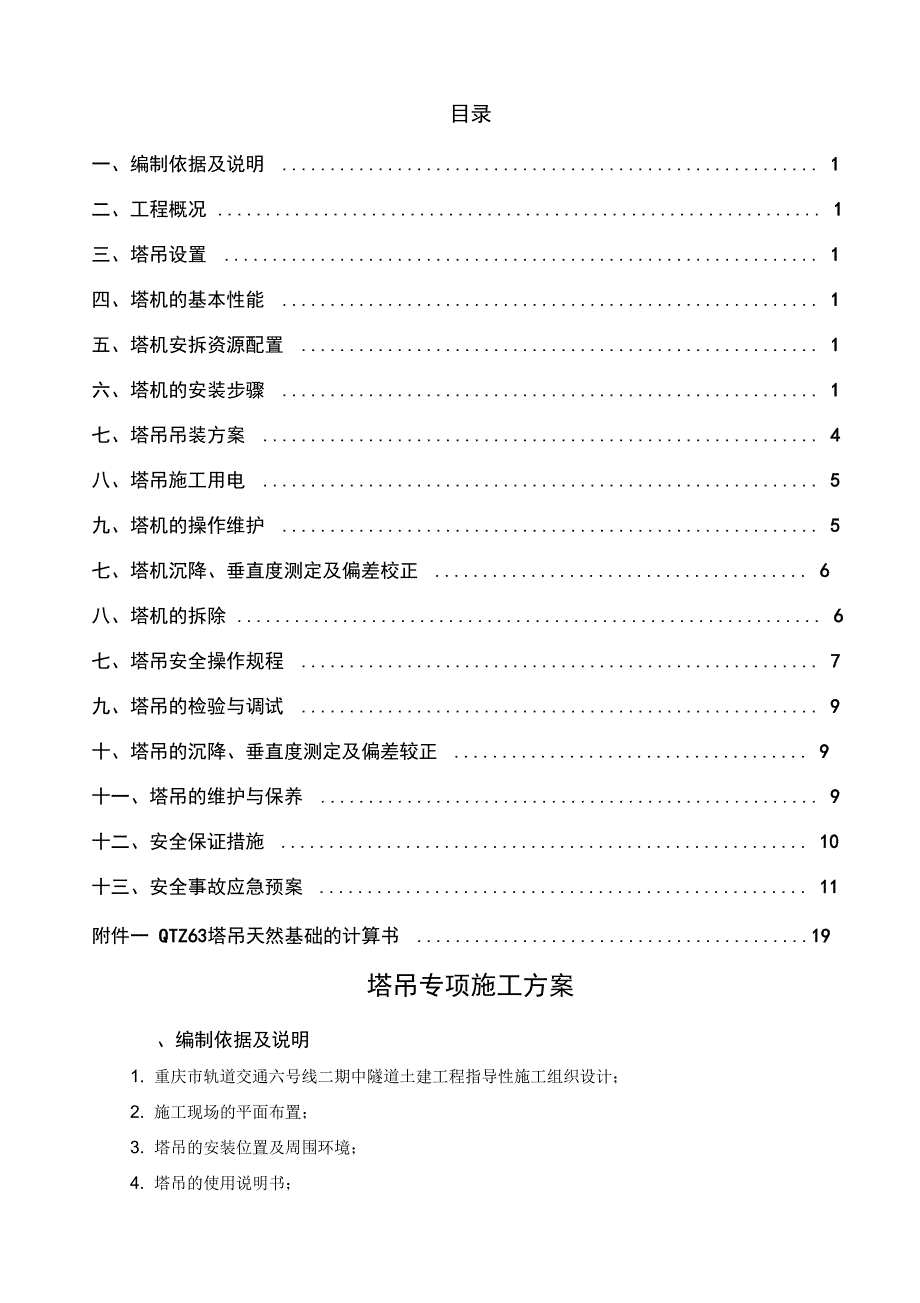 塔吊专项施工方案2_第2页