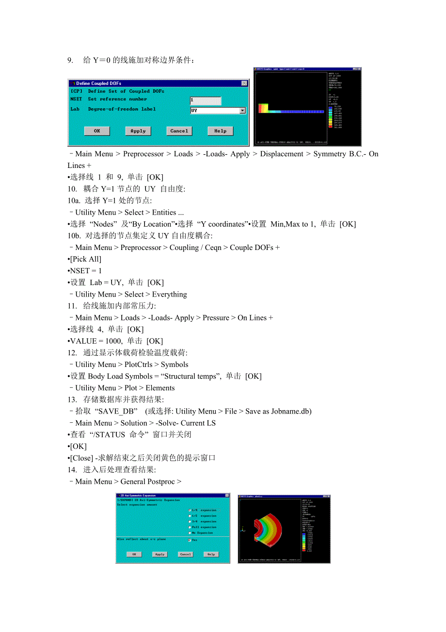 ANSYS基础练习7.doc_第2页