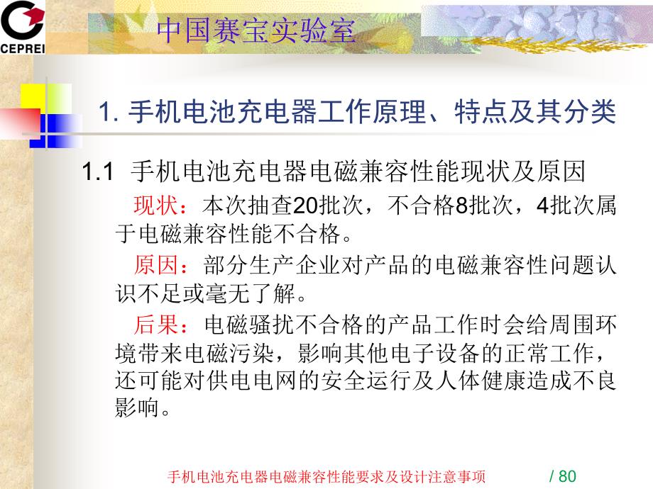 手机充电池电器电磁兼容性能要求及设计注意事项_第2页