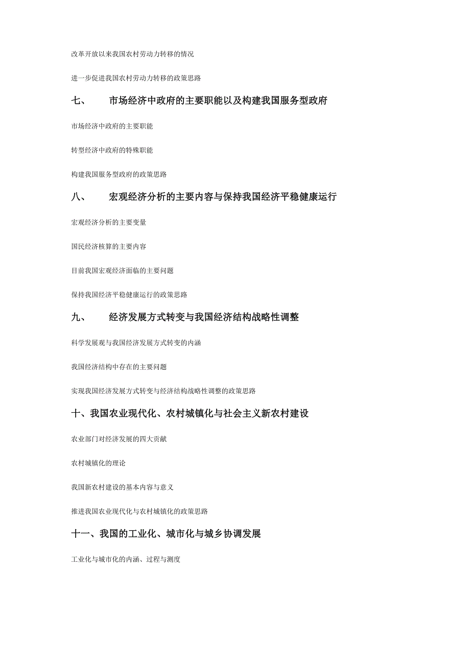 2019年高级审计师考试大纲共16页文档_第3页