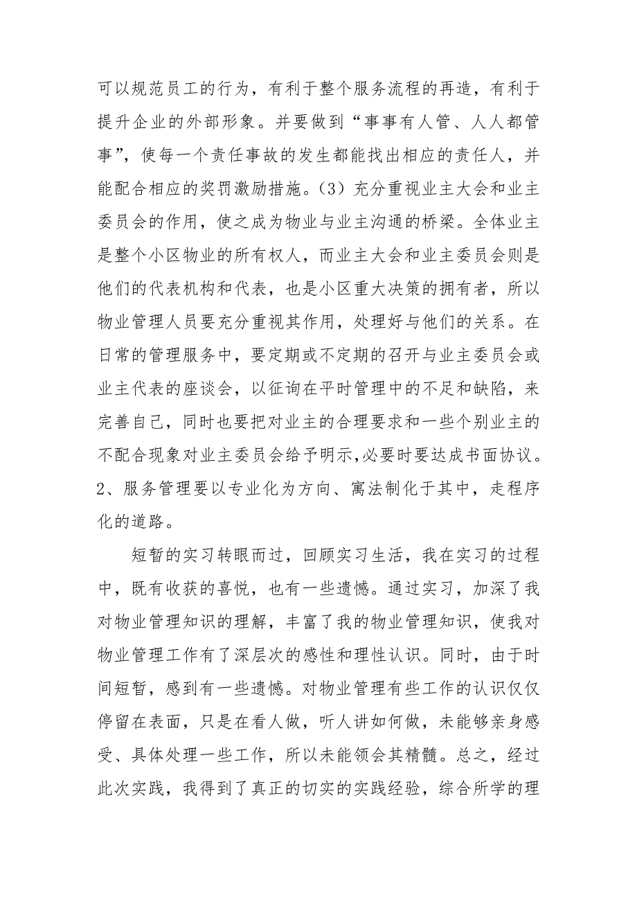 有关大学生实习报告模板集锦8篇_第4页