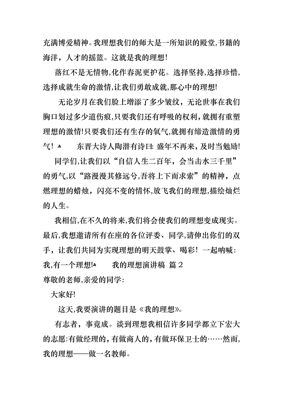 我的理想演讲稿范文合集九篇2_第2页